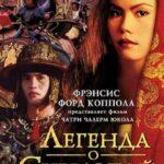 Легенда О Суриотай Постер